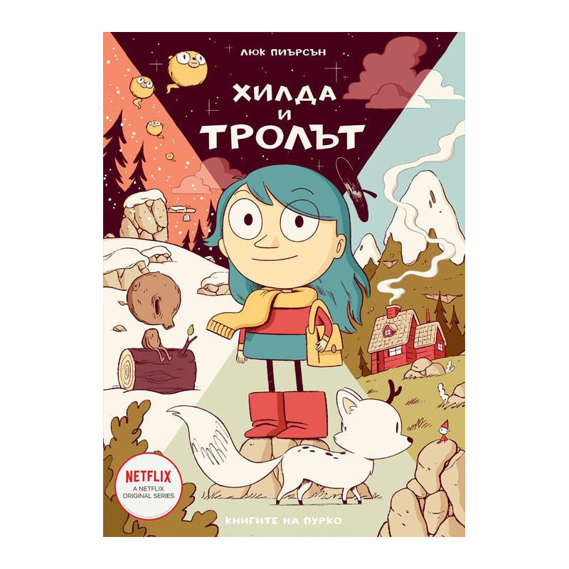 Хилда и тролът
