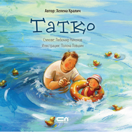 Татко