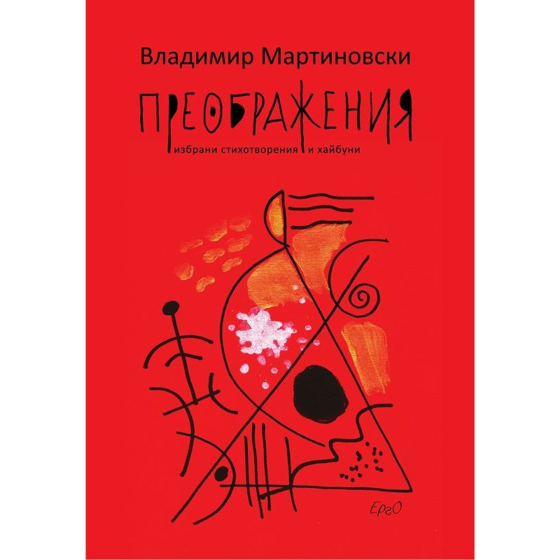 Преображ