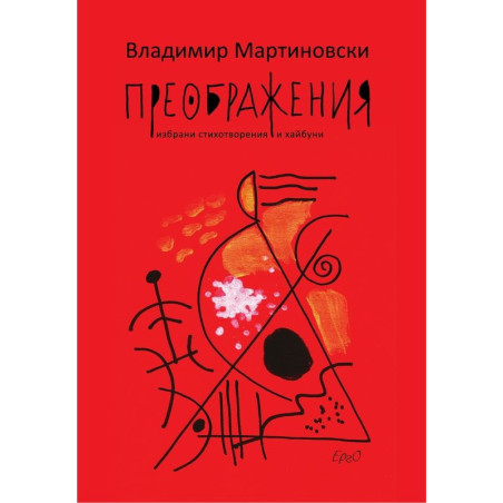 Преображ