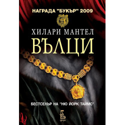 Вълци