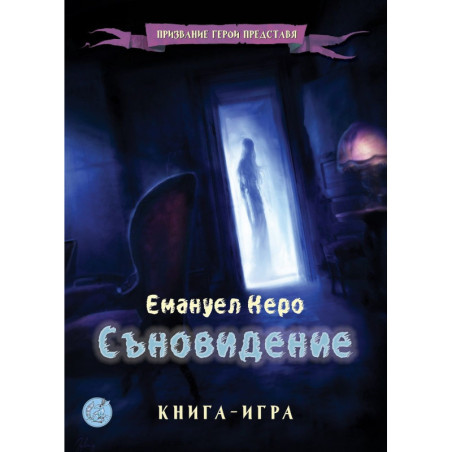 Съновидение