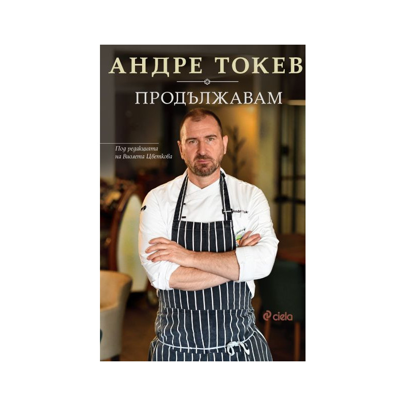 Андре Токев: Продължавам