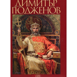 Димитър Гюдженов