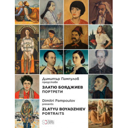 Портрети от Златю Бояджиев