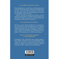 Другата госпожица Бриджъртън (Роуксби, кн. 3)