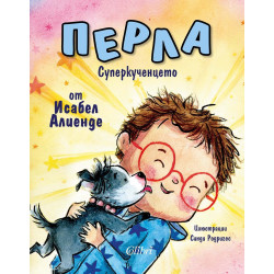 Перла: Суперкученцето