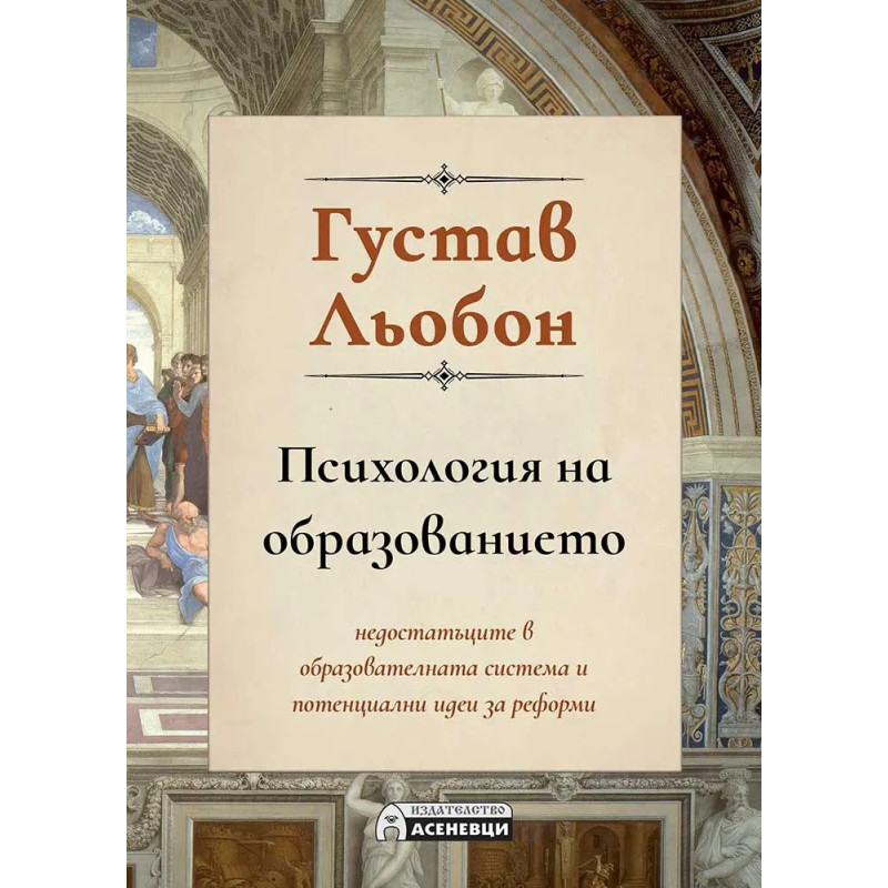 Психология на образованието