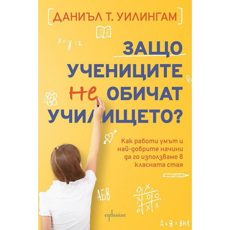 Защо учениците не обичат училището?