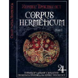 Corpus Hermeticum. Том