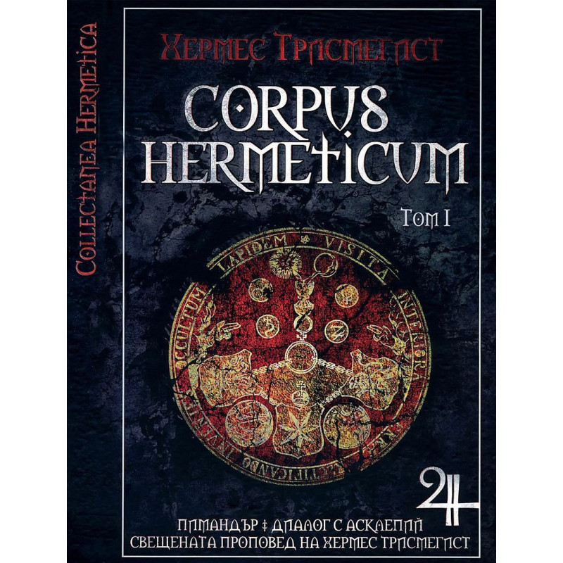 Corpus Hermeticum. Том