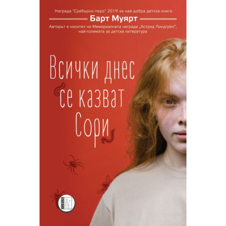 Всички днес се казват Сори