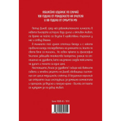 Петър Дънов. Книга за здравето