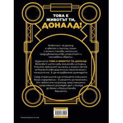 Това е животът ти, Доналд!