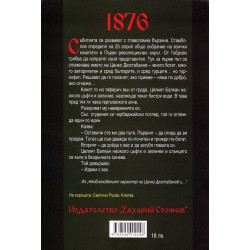 1876. За робското в робството и свободата в разлома