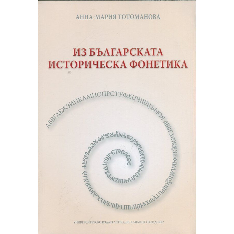 Из българската историческа фонетика