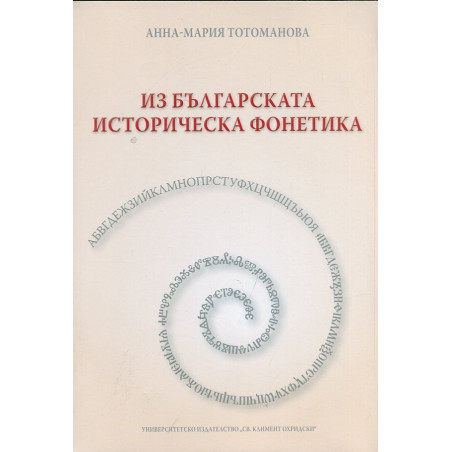 Из българската историческа фонетика