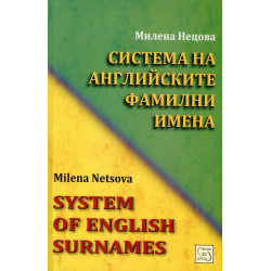 Система на английските фамилни имена