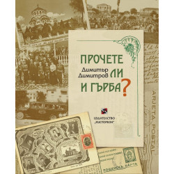 Прочете ли и гърба?