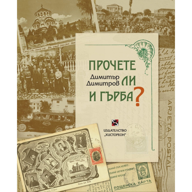 Прочете ли и гърба?