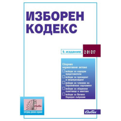 Изборен кодекс
