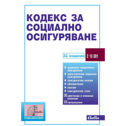 Кодекс за социално осигуряване