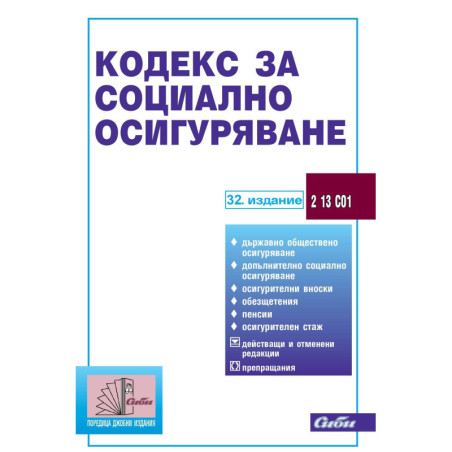 Кодекс за социално осигуряване