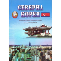 Северна Корея