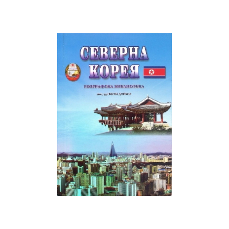 Северна Корея