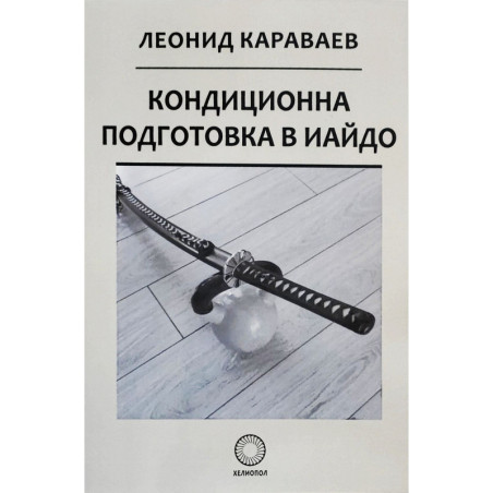 Кондиционна подготовка в Иайдо