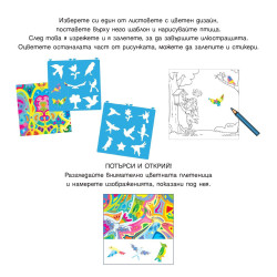 Да рисуваме с шаблони: Птици