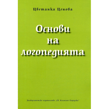 Основи на логопедията