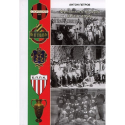Футболът в Пловдив (1911-1951)