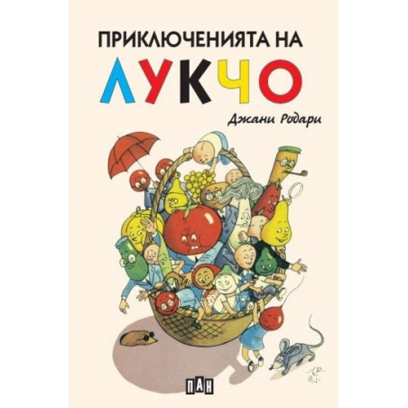 Приключенията на Лукчо (меки корици)