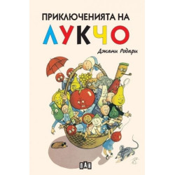Приключенията на Лукчо (твърди корици)