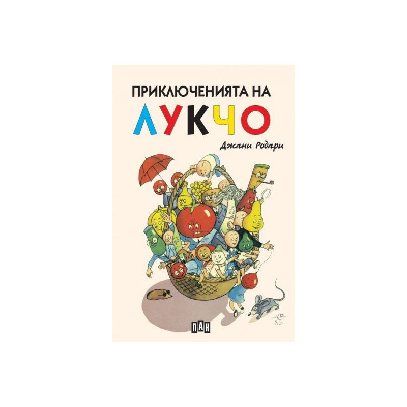 Приключенията на Лукчо (твърди корици)