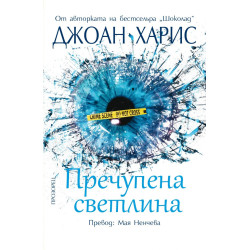 Пречупена светлина