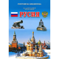 Русия