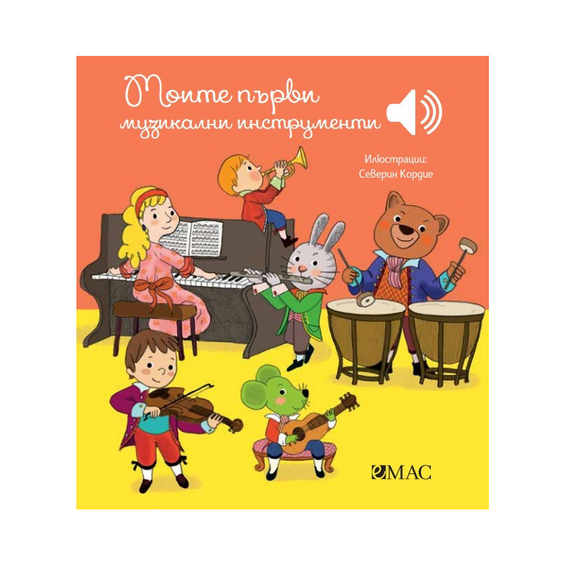 Моите първи музикални инструменти