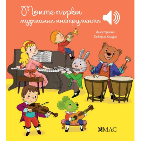 Моите първи музикални инструменти