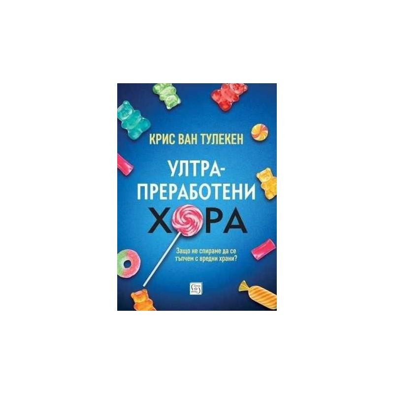Ултрапреработени хора