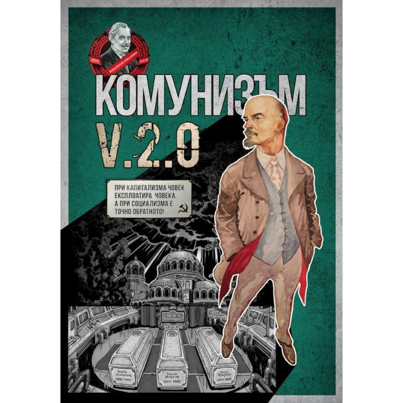 Комунизъм v.2.0