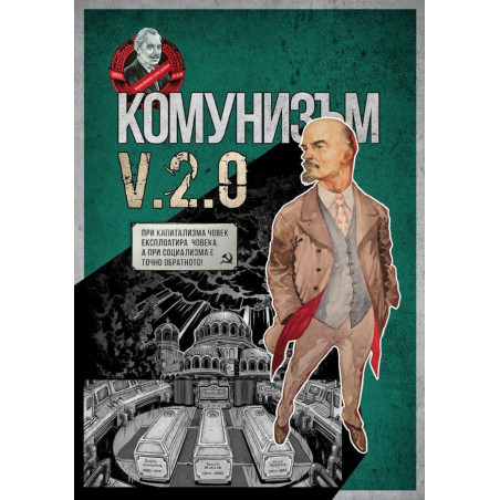 Комунизъм v.2.0