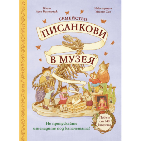 Семейство Писанкови в музея