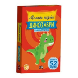 Мемори карти: Динозаври