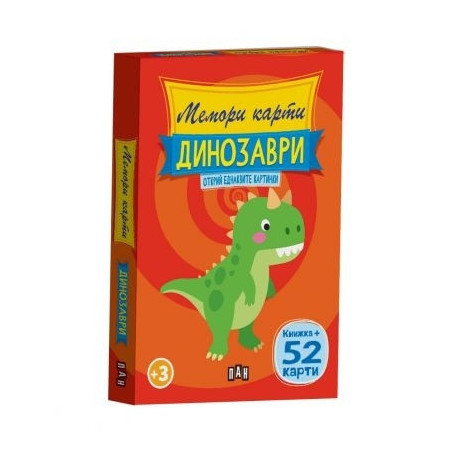 Мемори карти: Динозаври