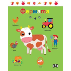 Фермата