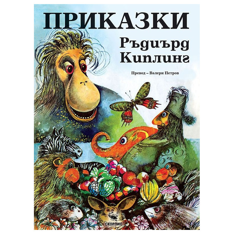 Приказки