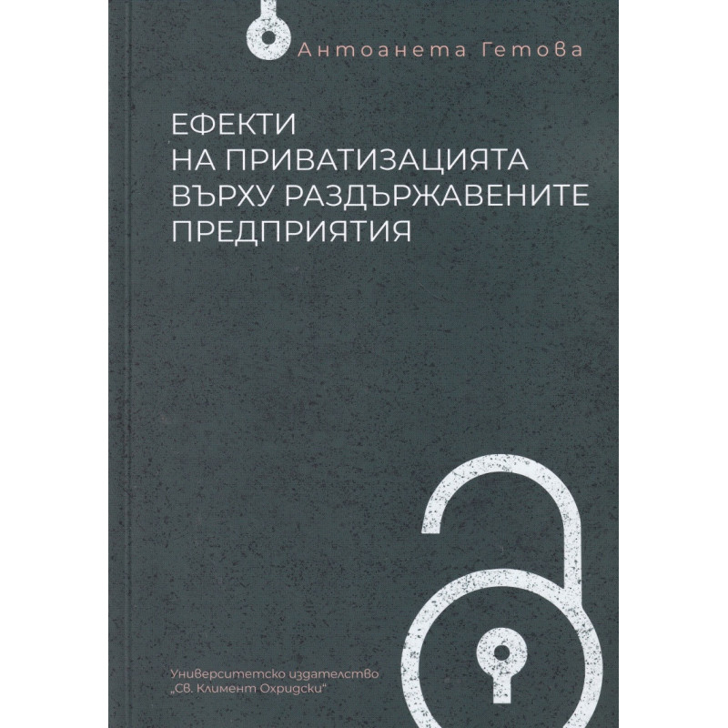Ефекти на приватизацията върху раздържавените предприятия