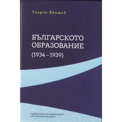 Българското образование (1934-1939)